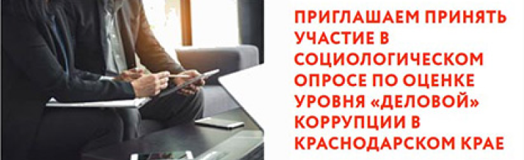Участие в соц. опросе